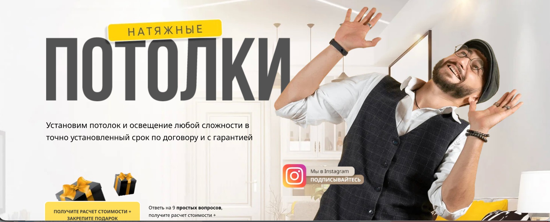 Натяжные потолки в Алматы под ключ - первый экран ProfPotolki